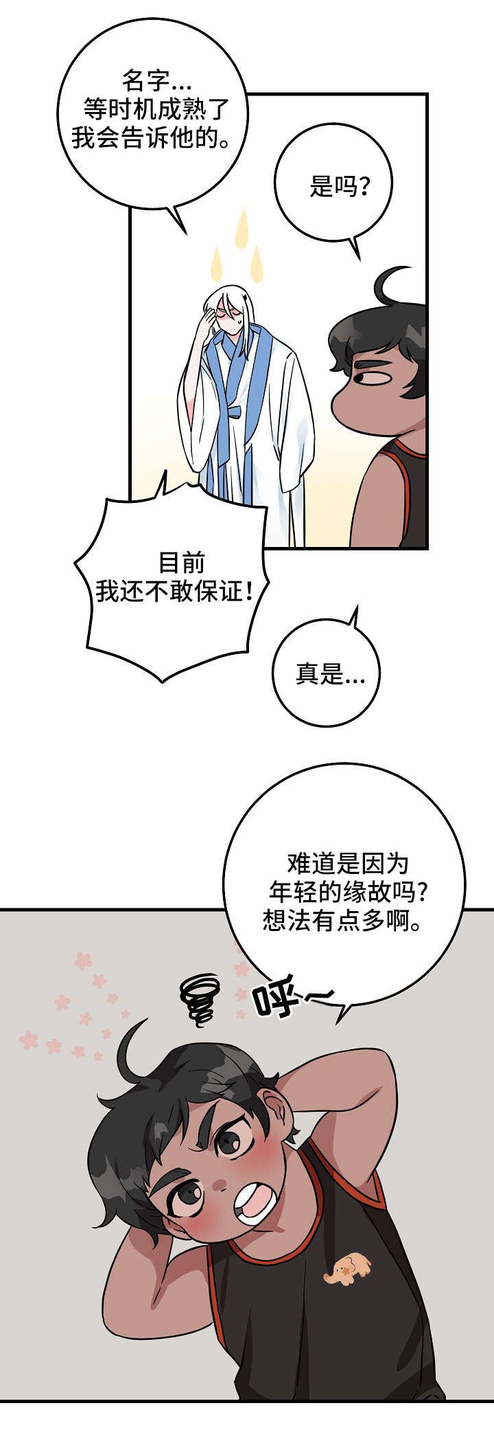 第2章：雨