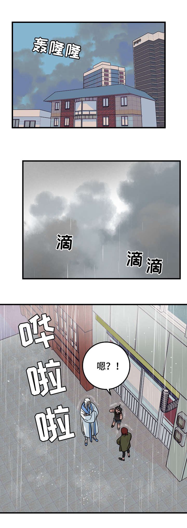 第2章：雨