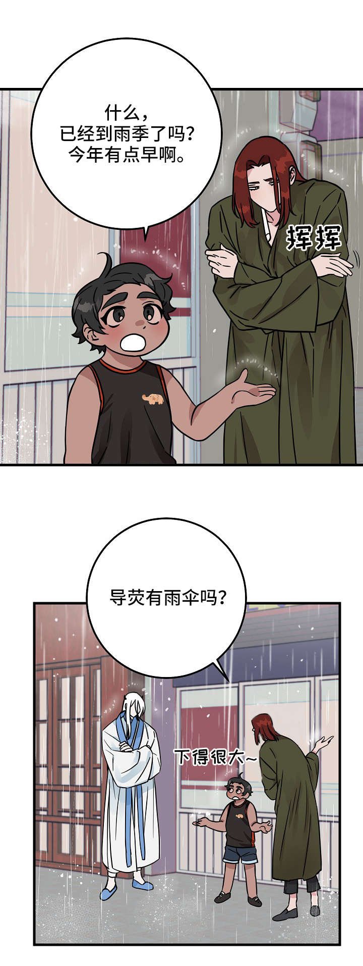 第2章：雨