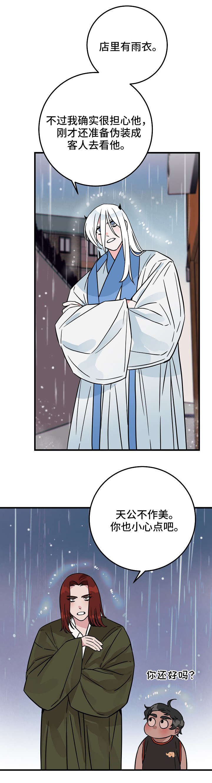 第2章：雨