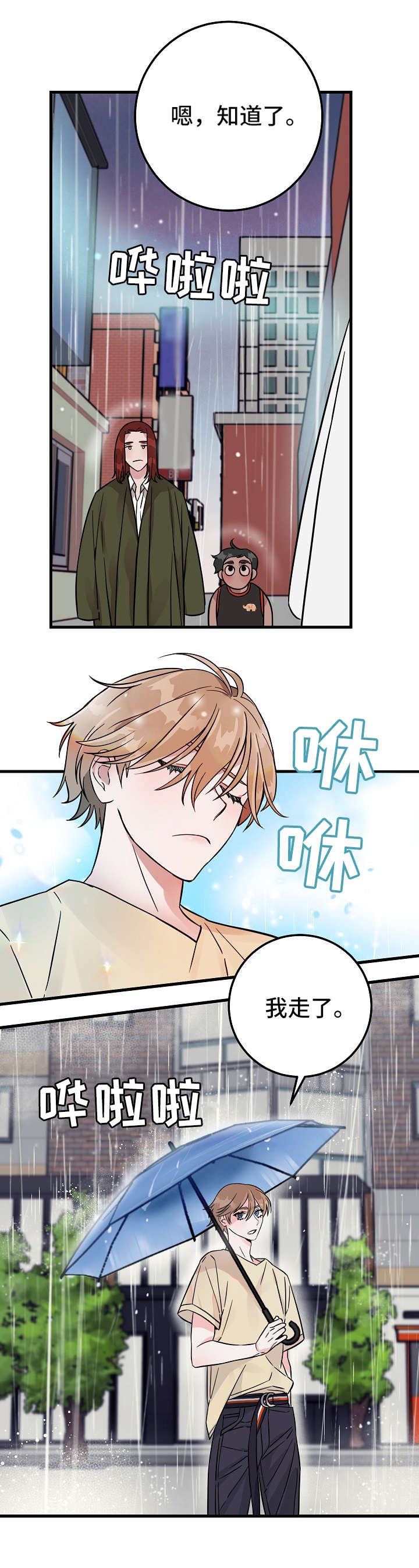 第2章：雨