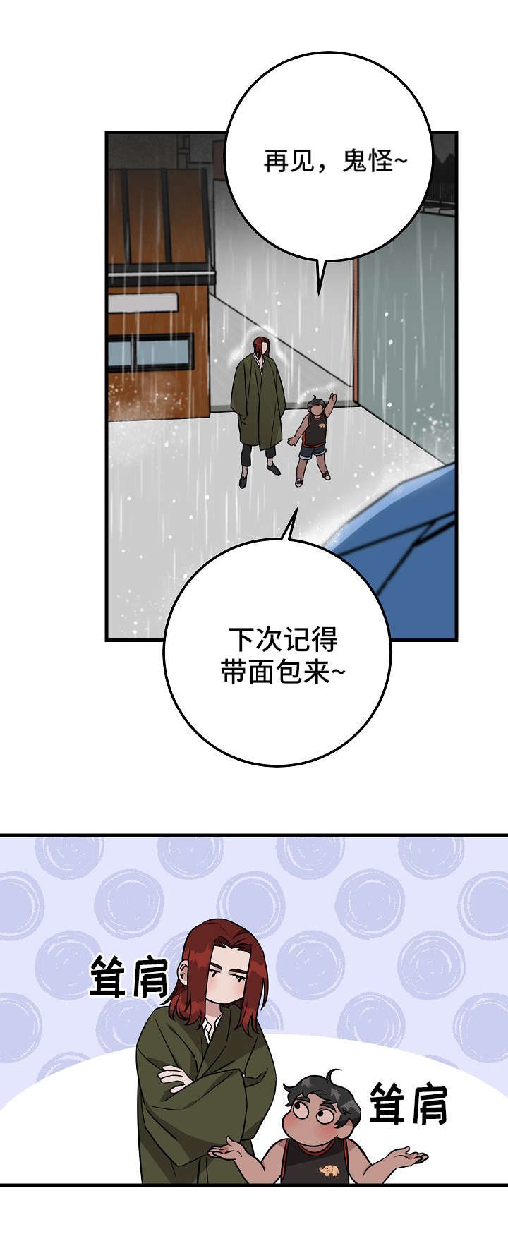 第2章：雨