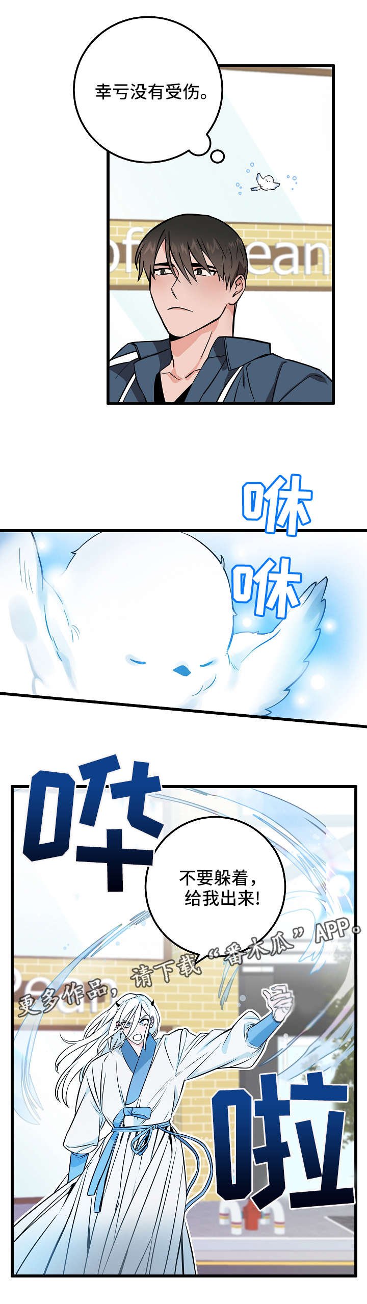 第22章：守护