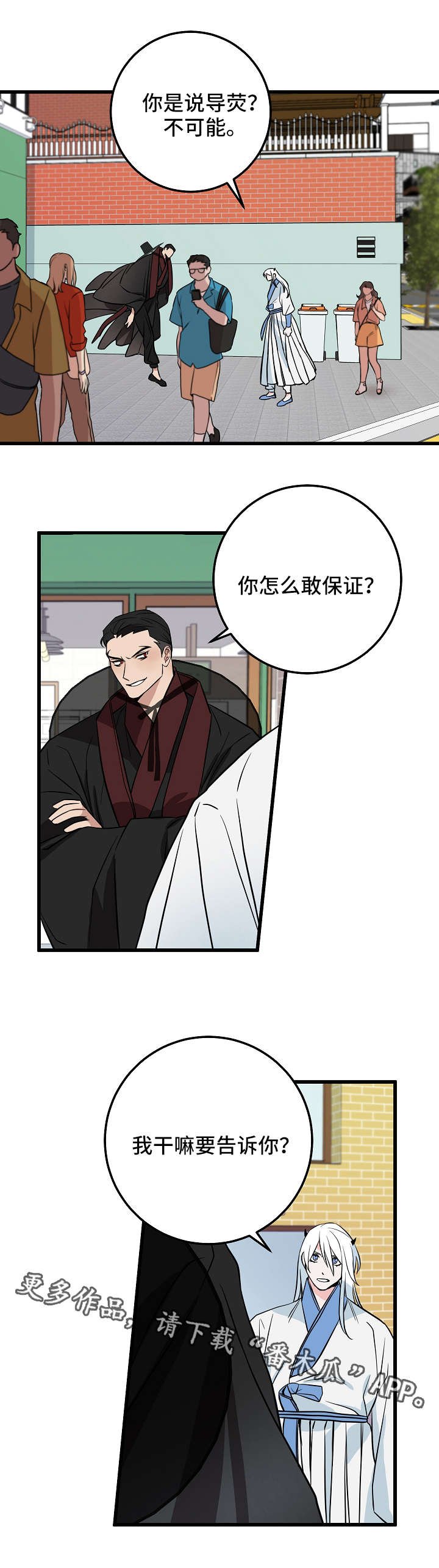 第23章：对峙