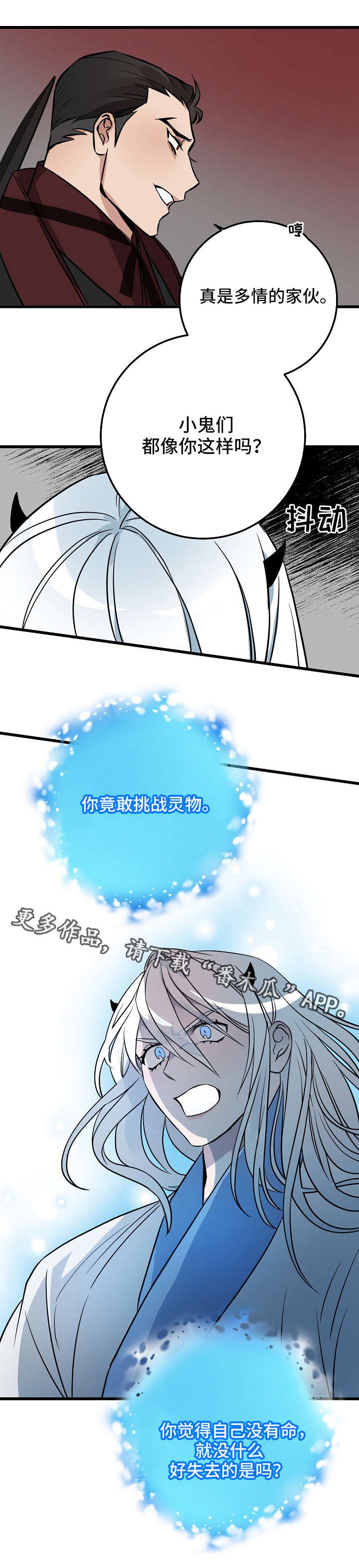 第23章：对峙
