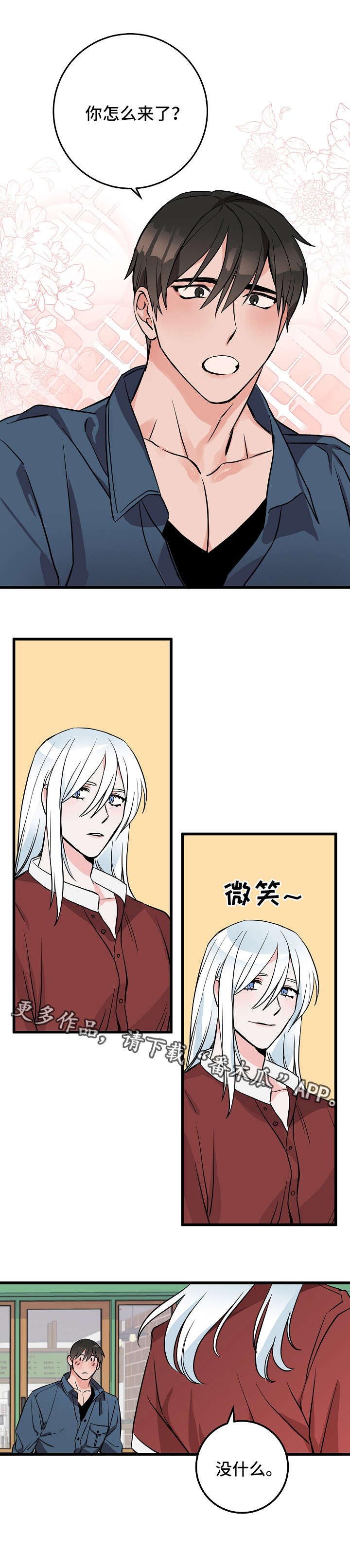 第24章：帮忙