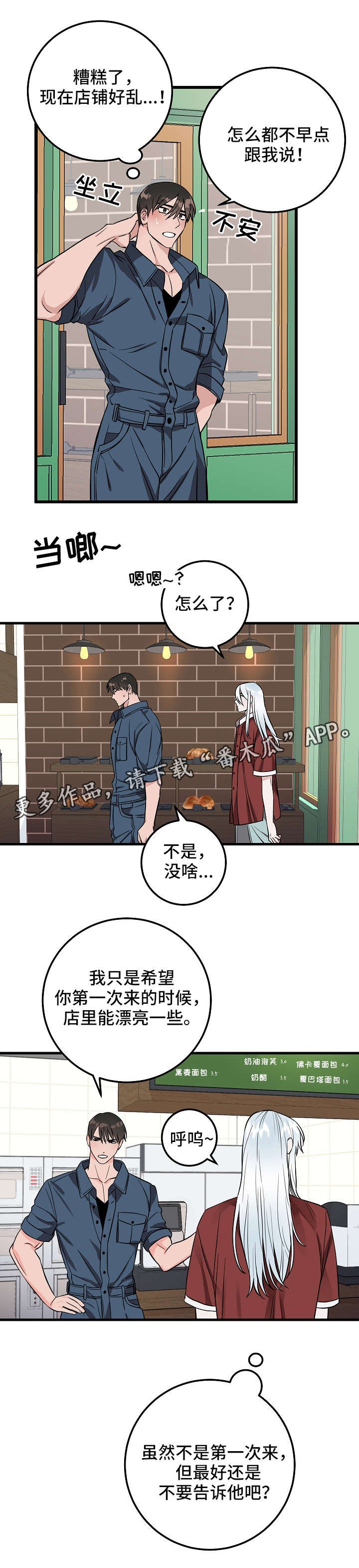 第24章：帮忙