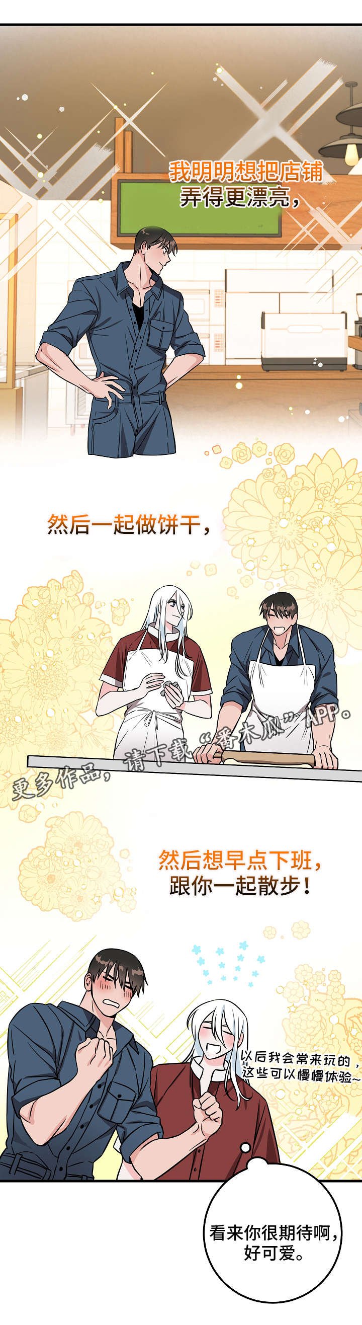 第24章：帮忙