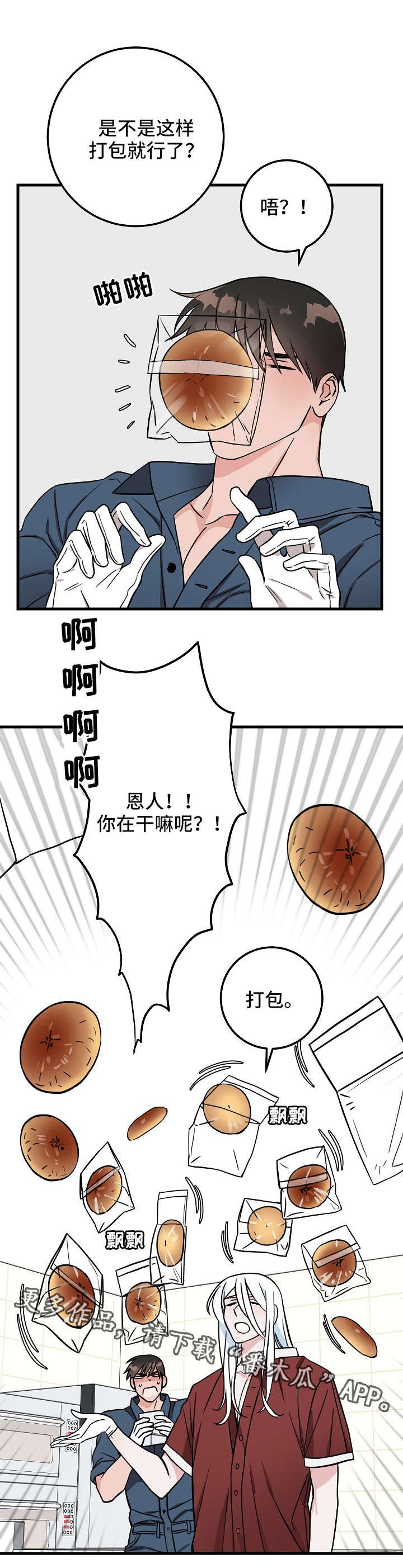 第24章：帮忙