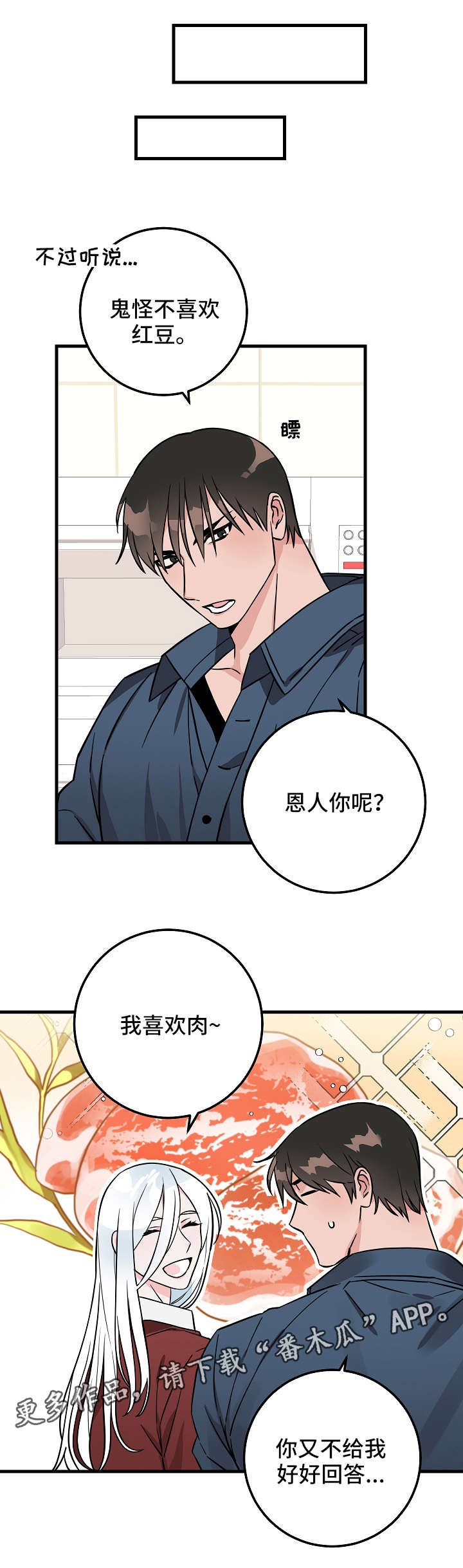 第24章：帮忙