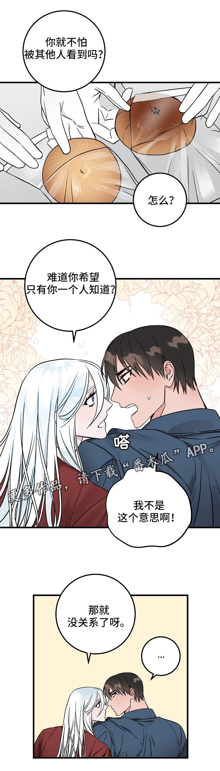 第25章：小心思