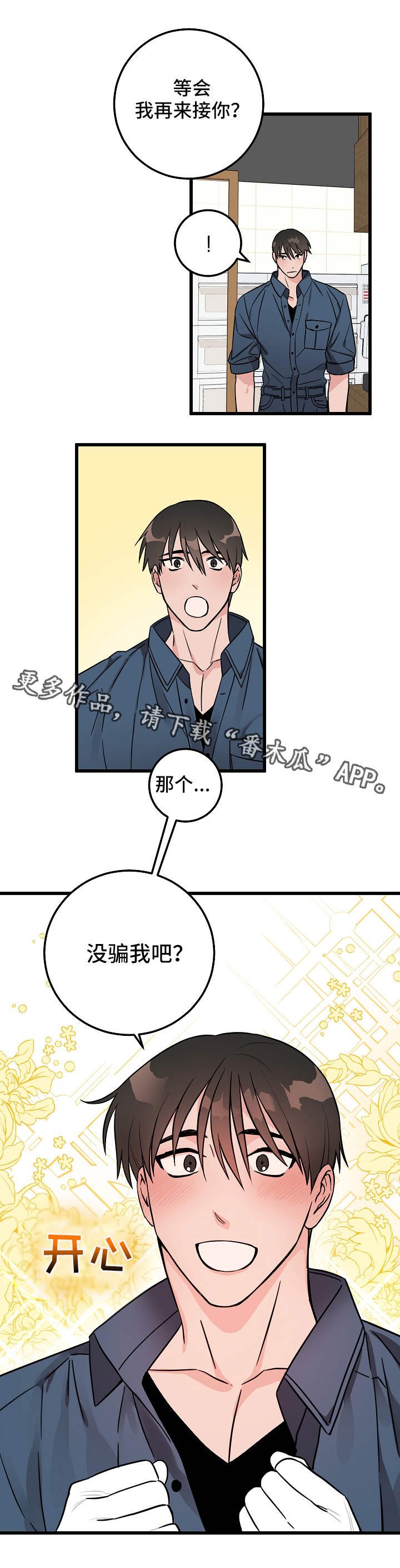 第25章：小心思
