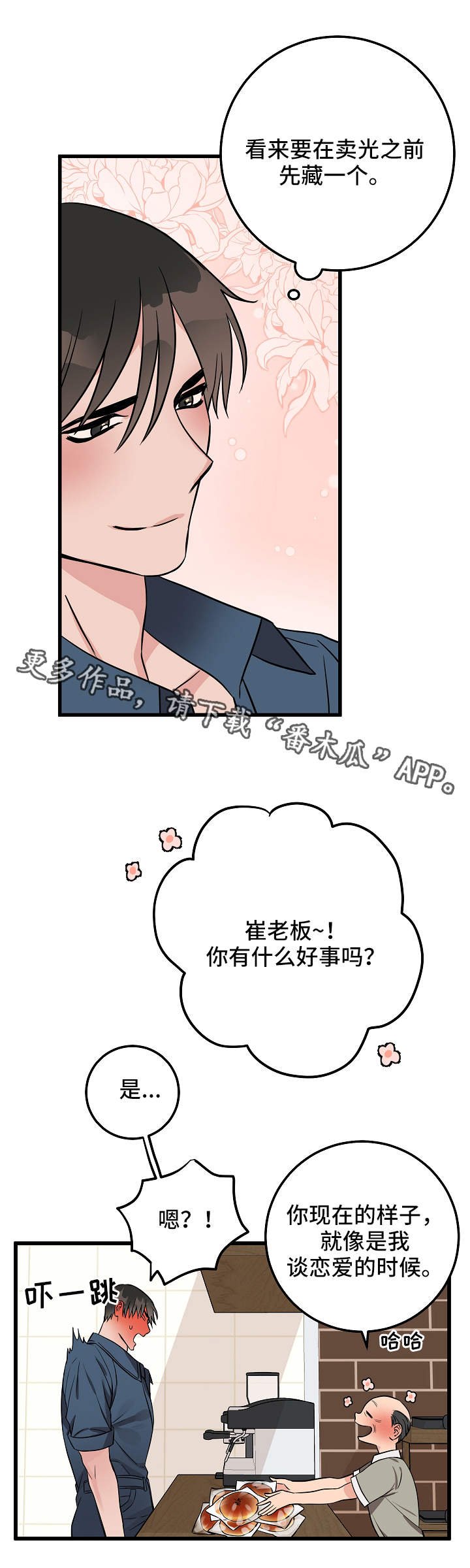 第25章：小心思