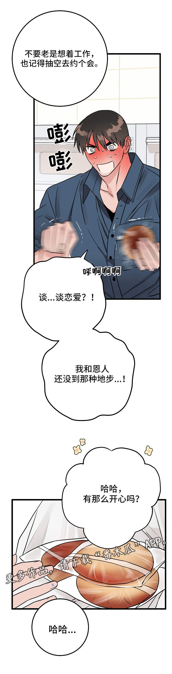 第25章：小心思