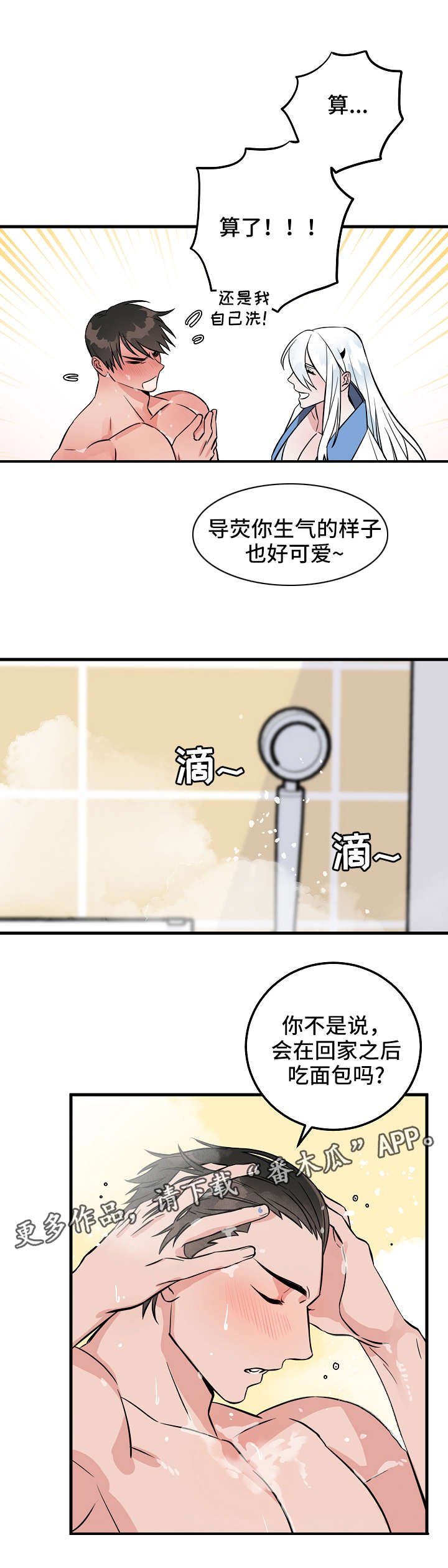 第28章：红豆面包