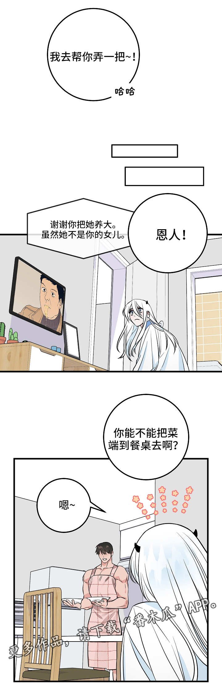 第29章：倒下
