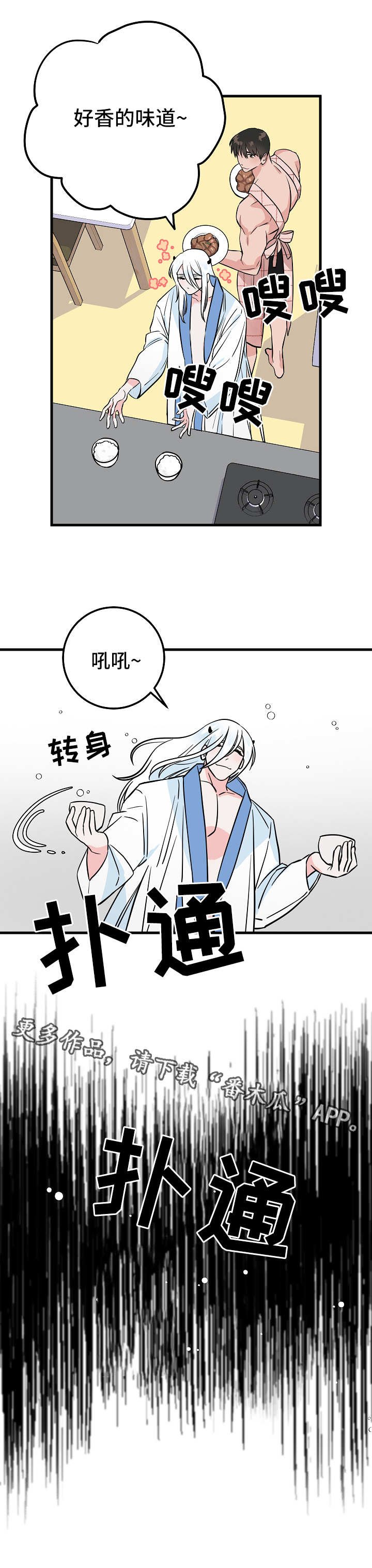第29章：倒下
