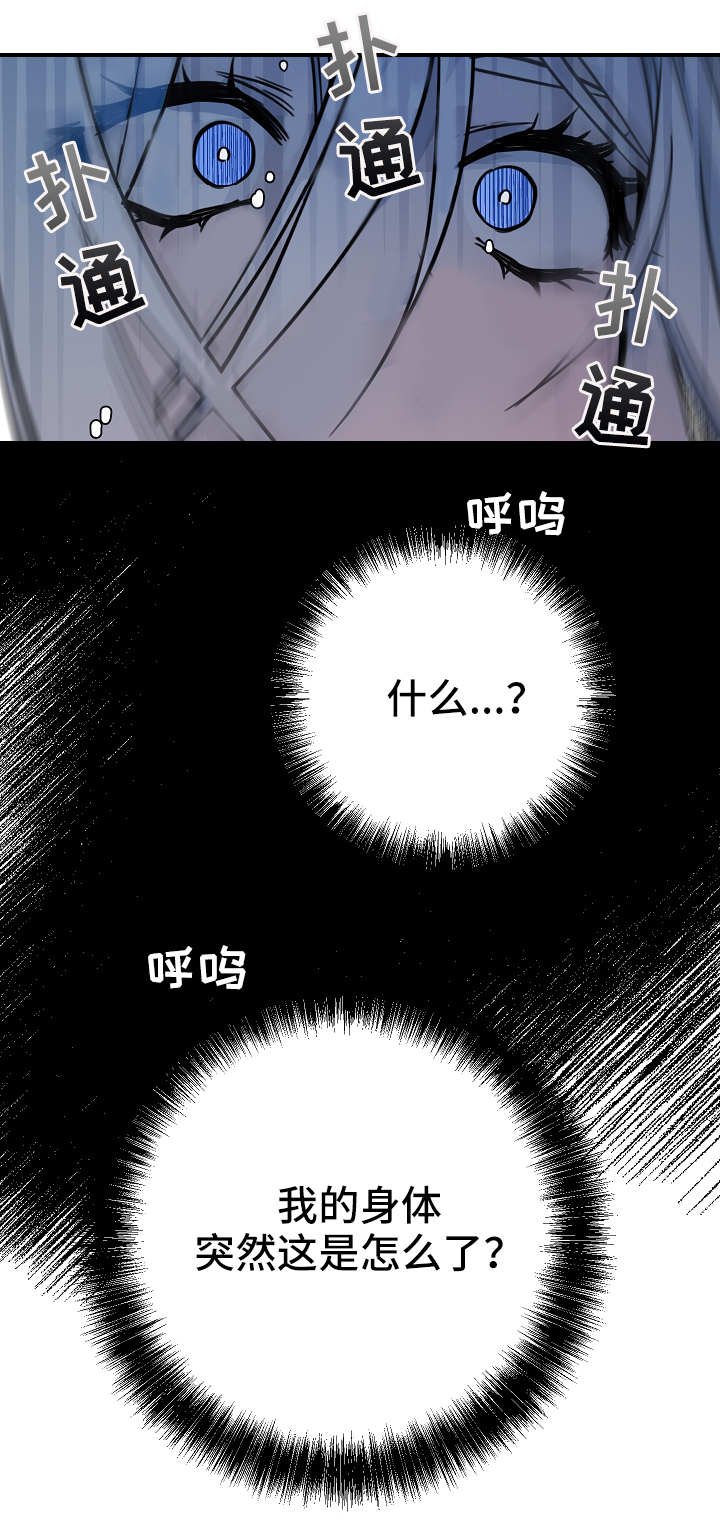第29章：倒下