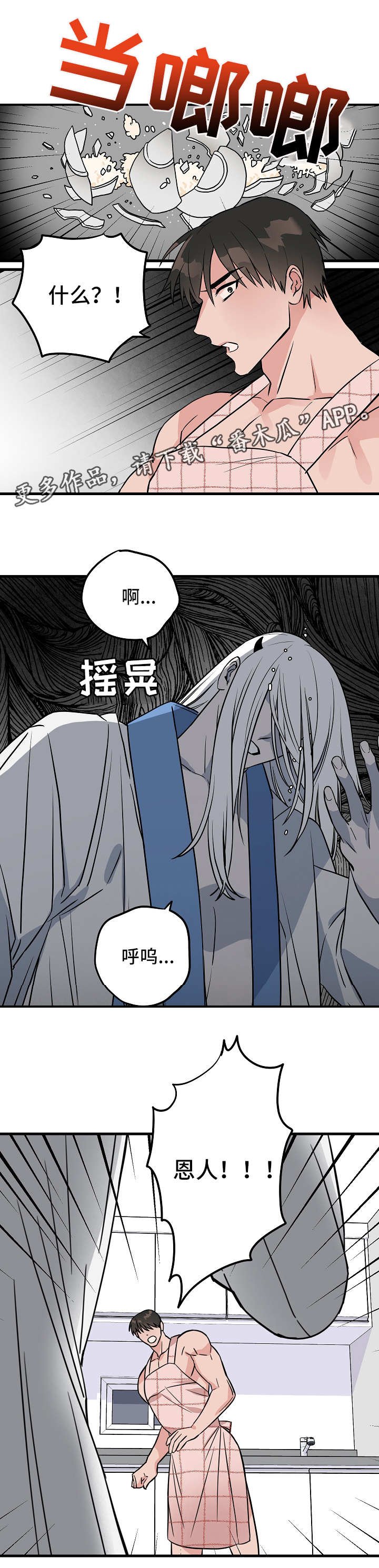 第29章：倒下