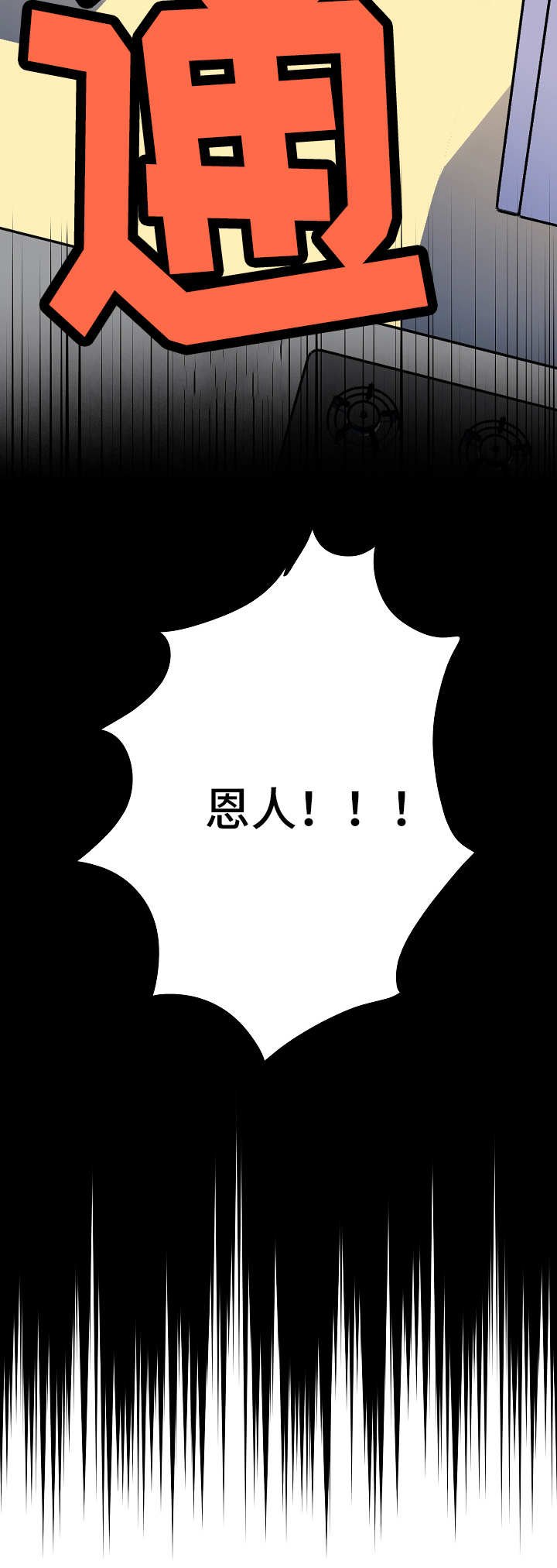 第29章：倒下