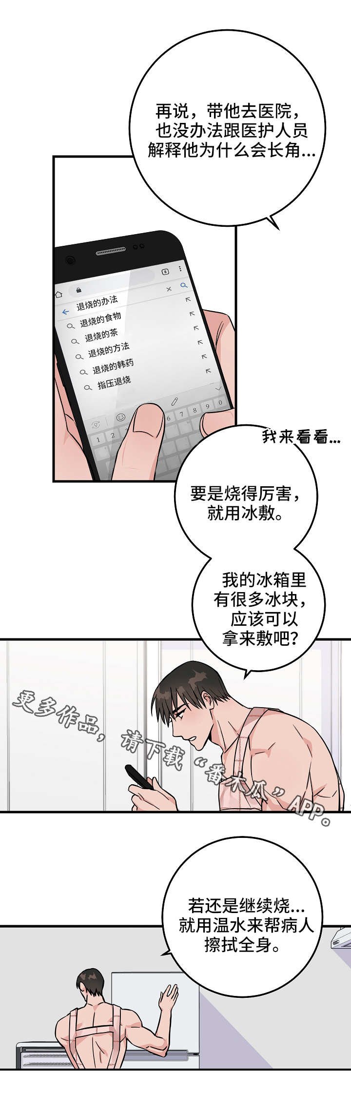 第29章：倒下