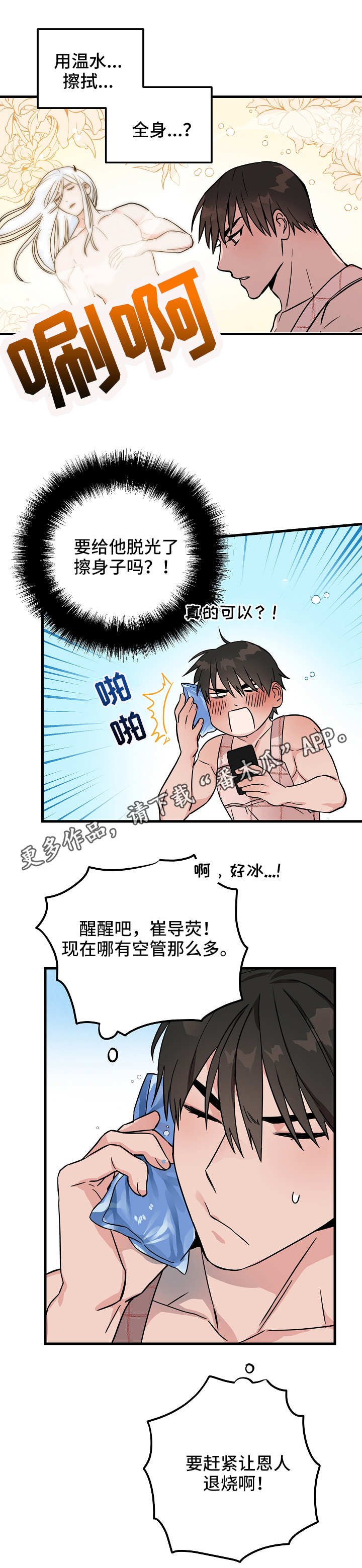 第29章：倒下