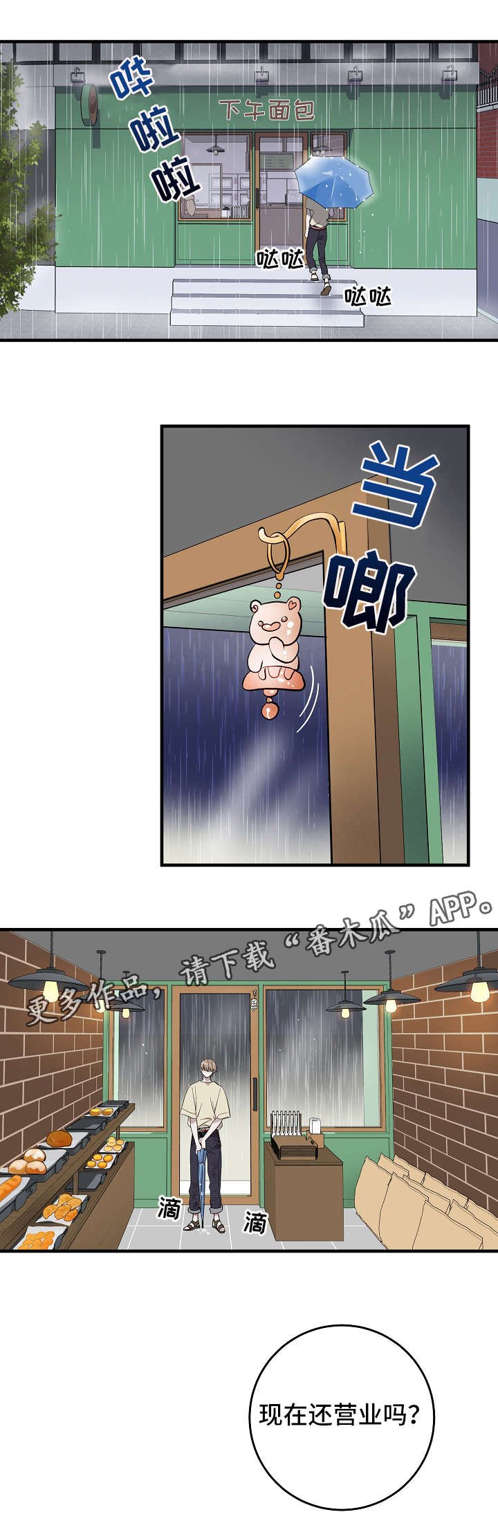 第3章：面包店