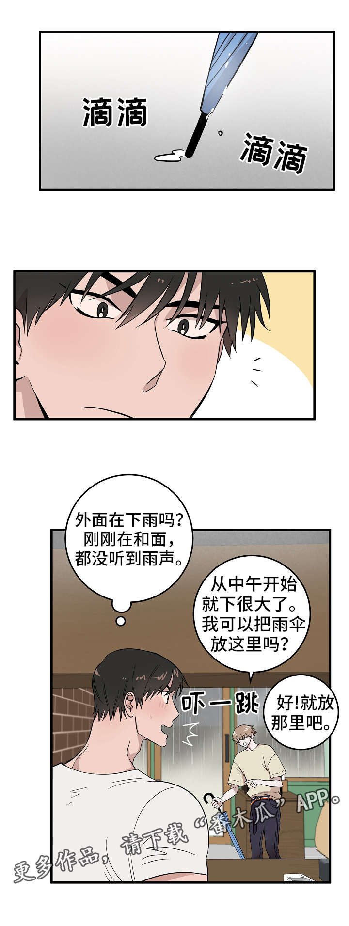 第3章：面包店