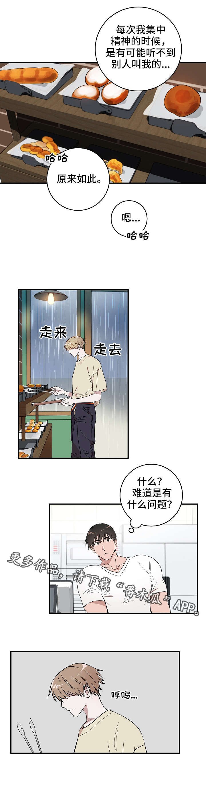 第3章：面包店