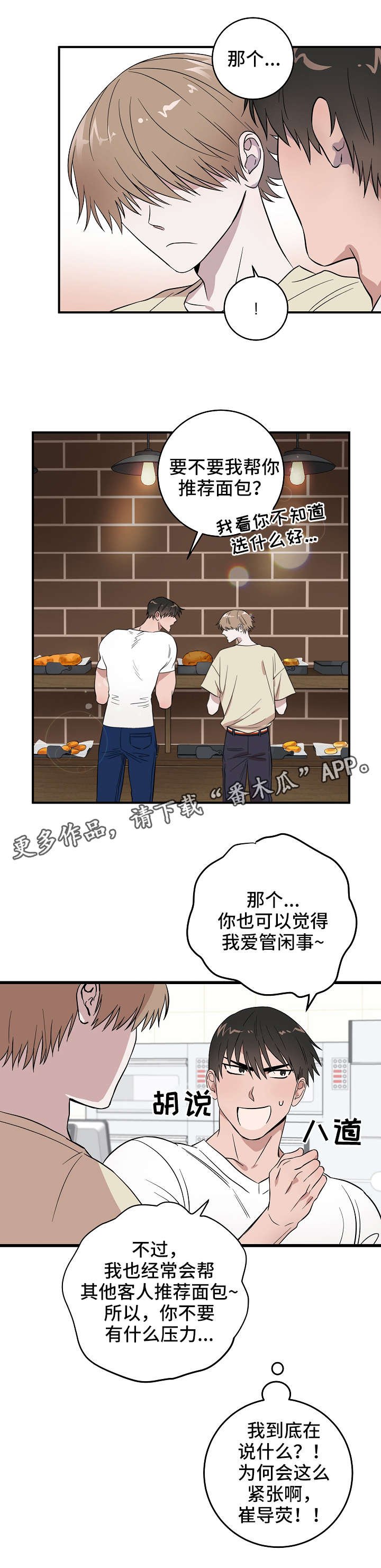 第3章：面包店