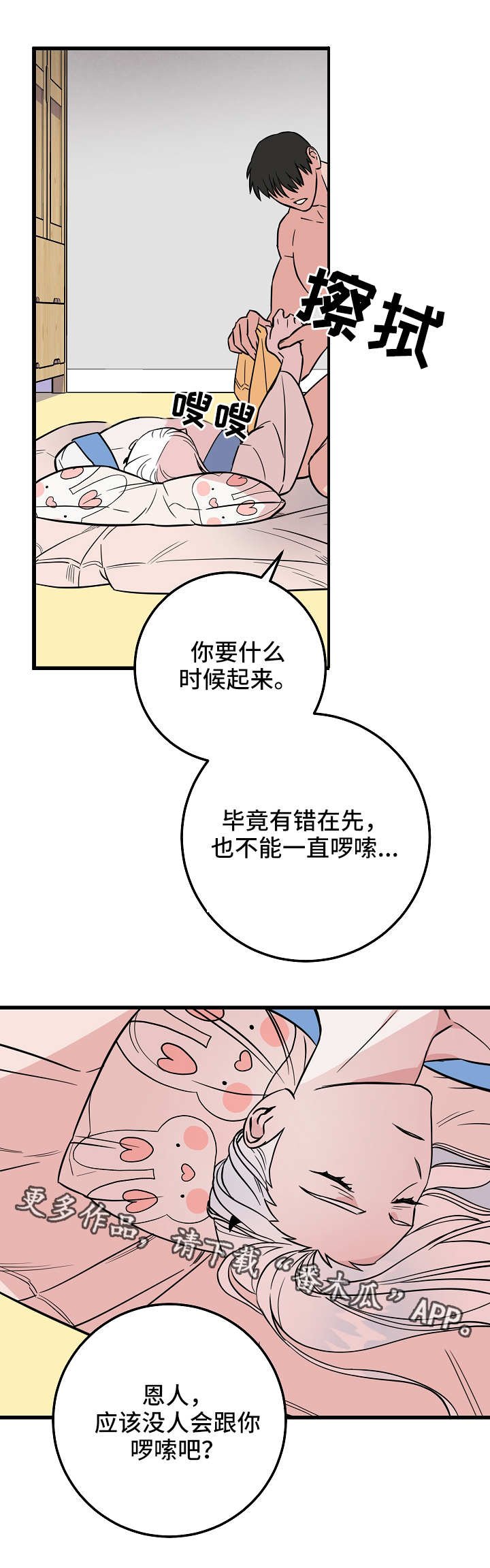 第30章：照顾