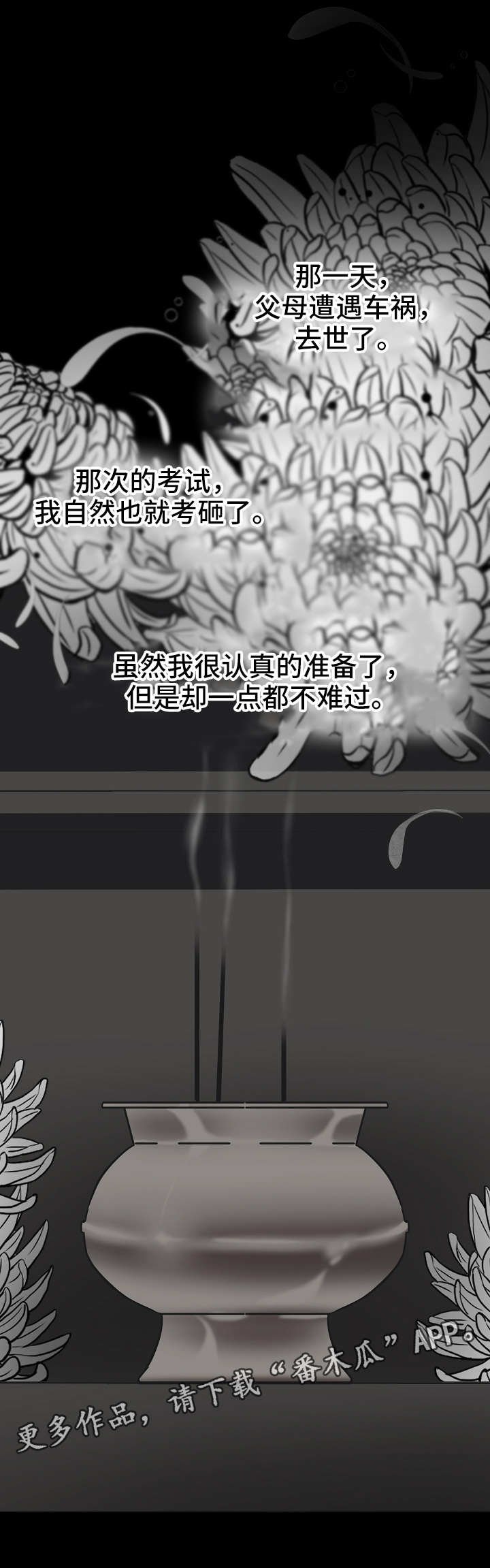 第31章：痛苦的往事