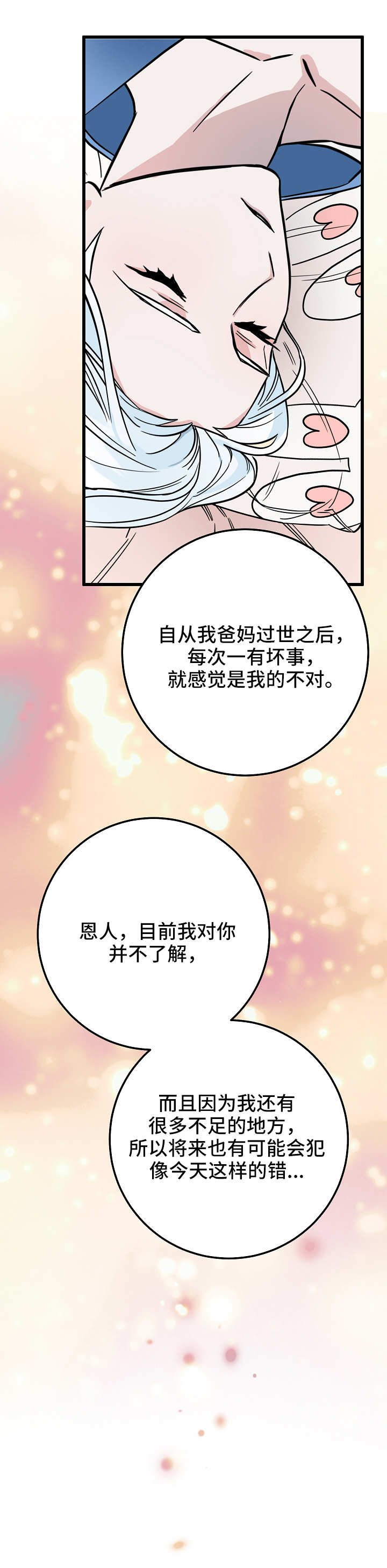 第31章：痛苦的往事