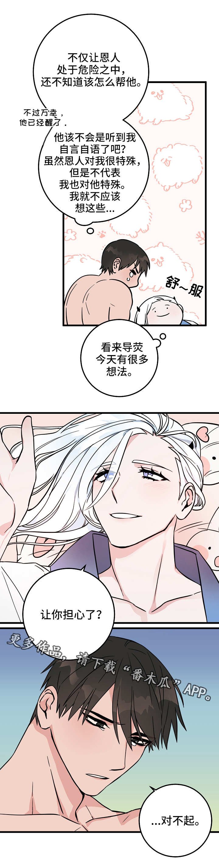 第33章：醒来