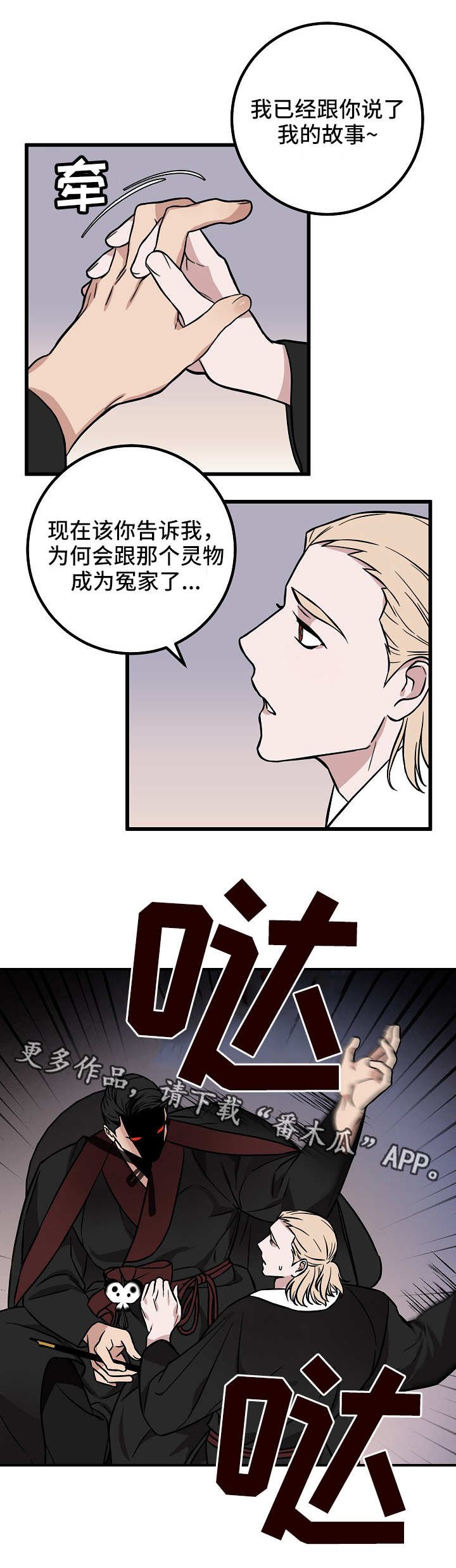 第38章：冤家
