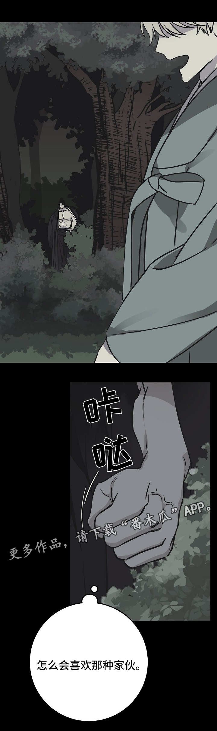 第39章：愤怒