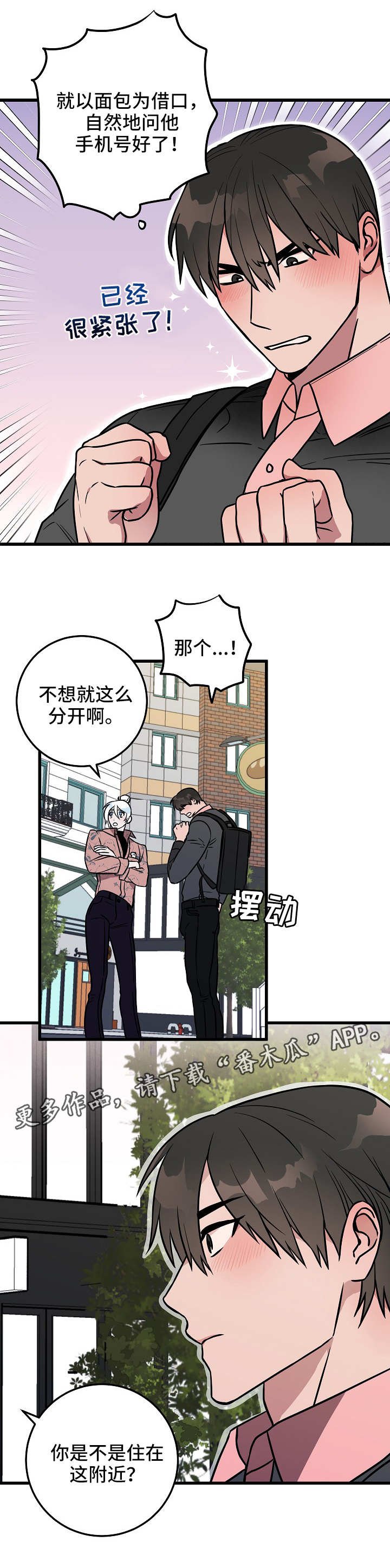 第42章：紧张