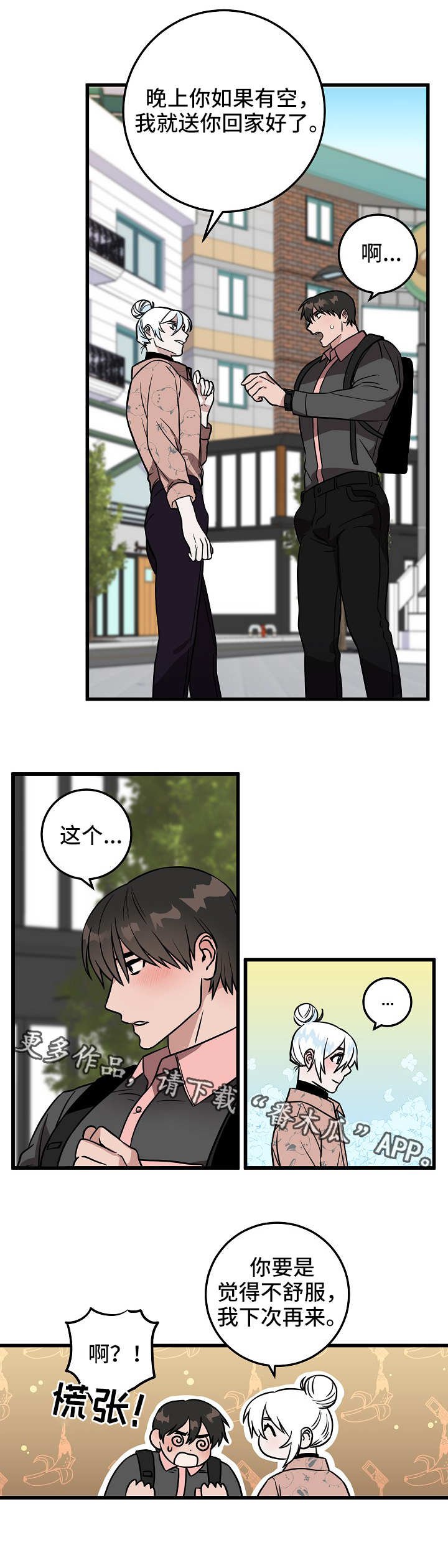 第42章：紧张