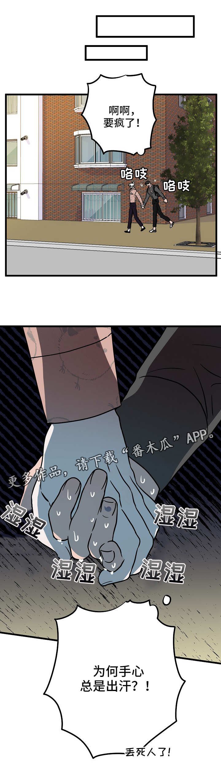 第42章：紧张