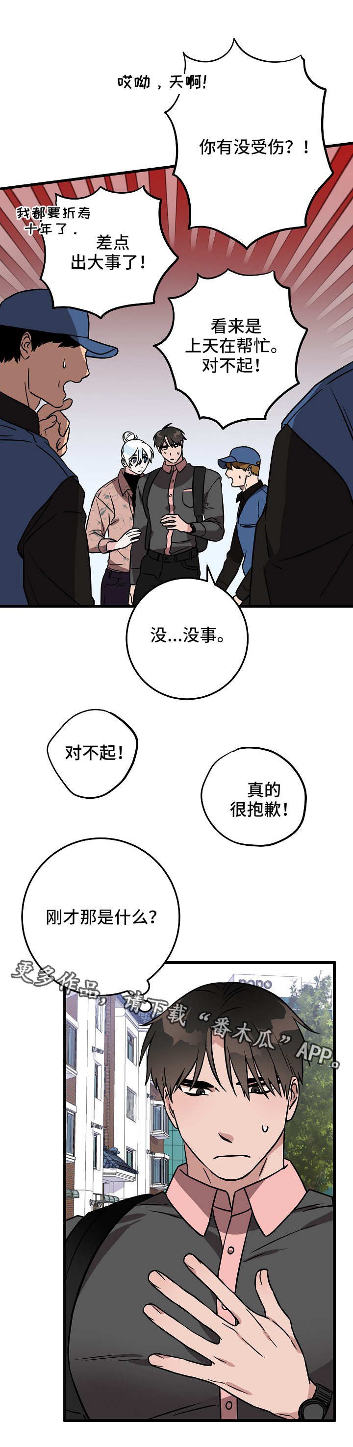 第43章：意外