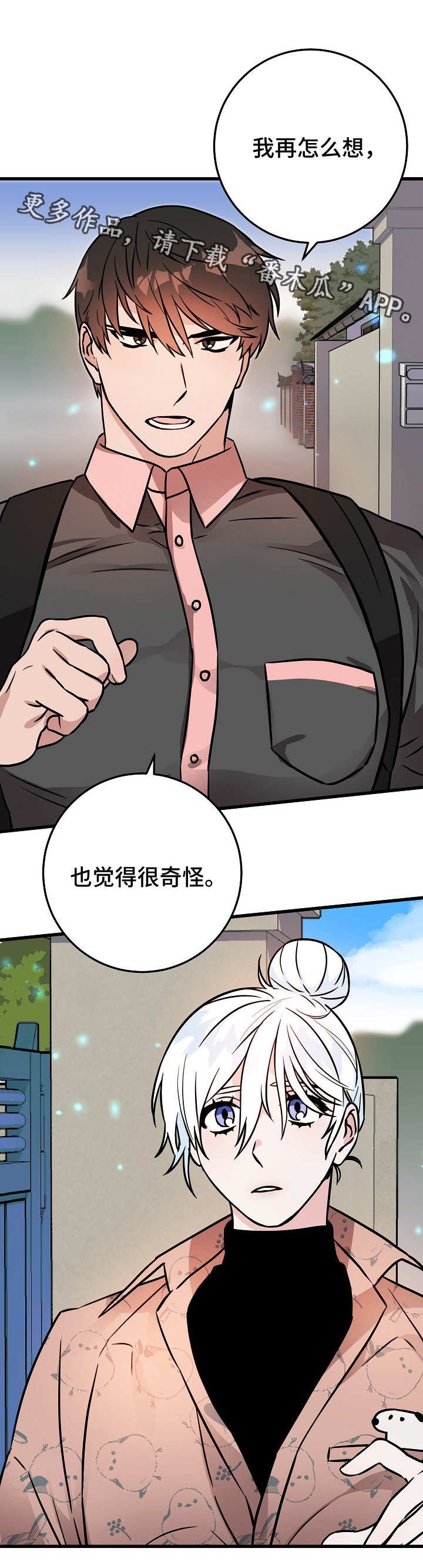 第44章：奇怪的感觉