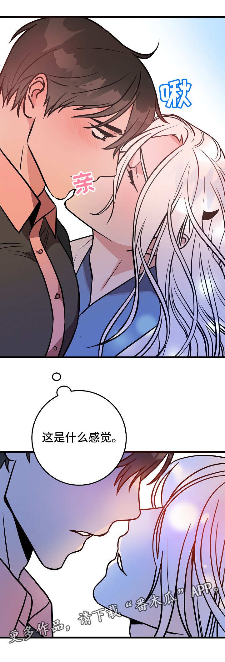 第44章：奇怪的感觉