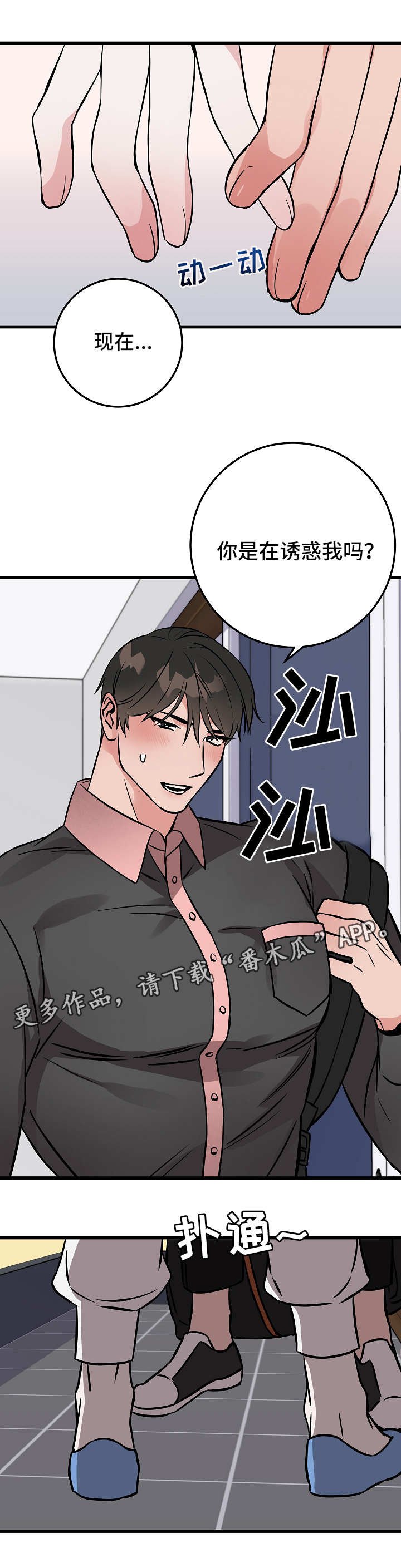 第45章：诱惑