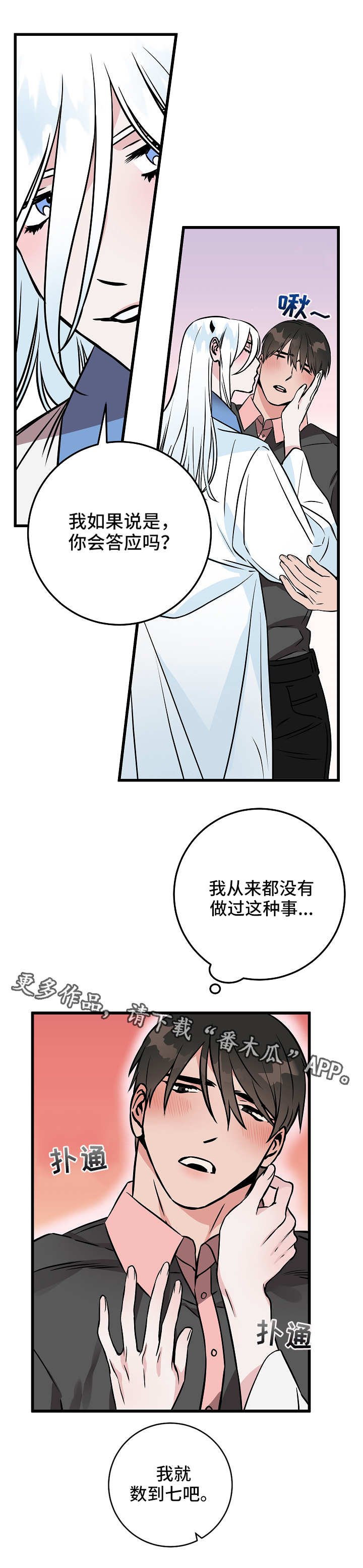第45章：诱惑