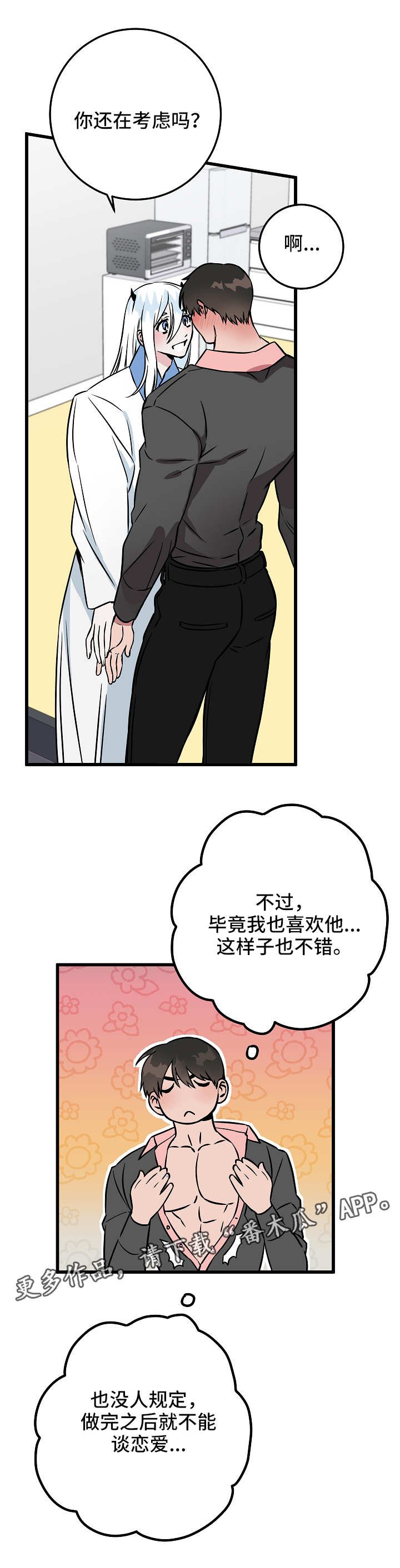 第45章：诱惑