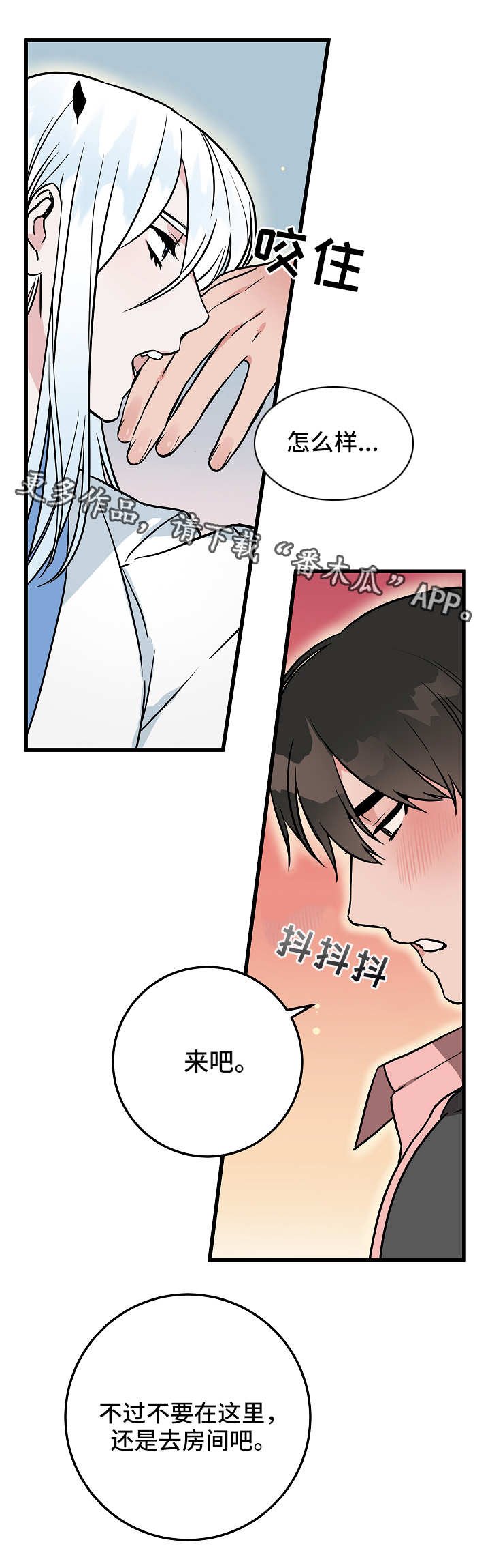 第45章：诱惑