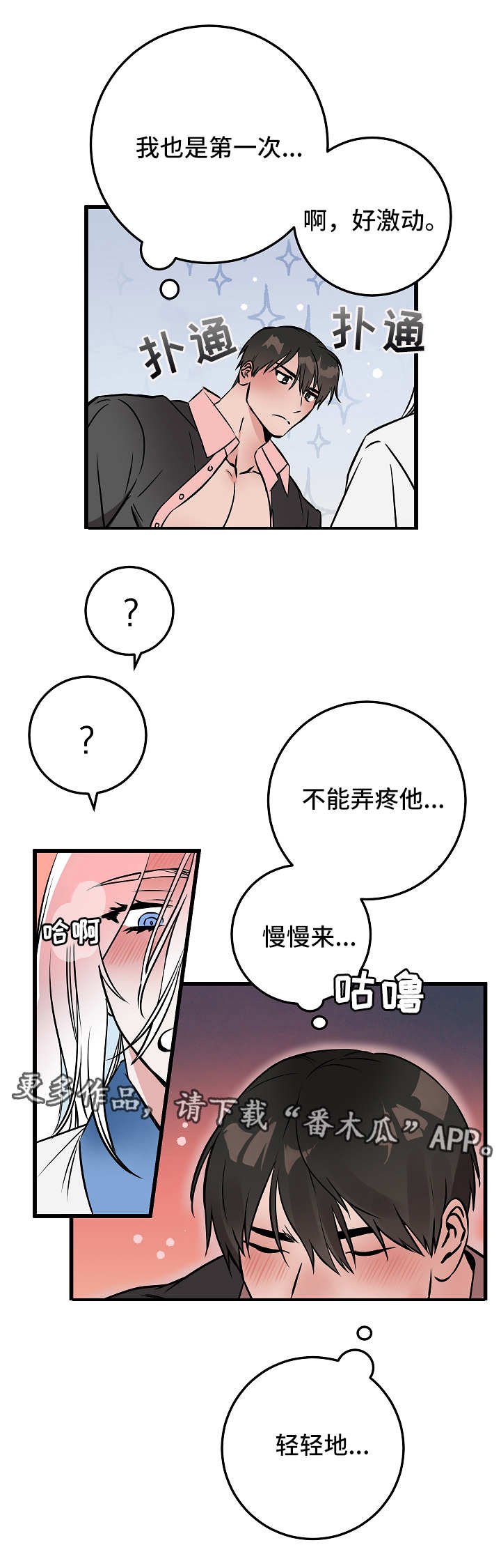 第46章：激动