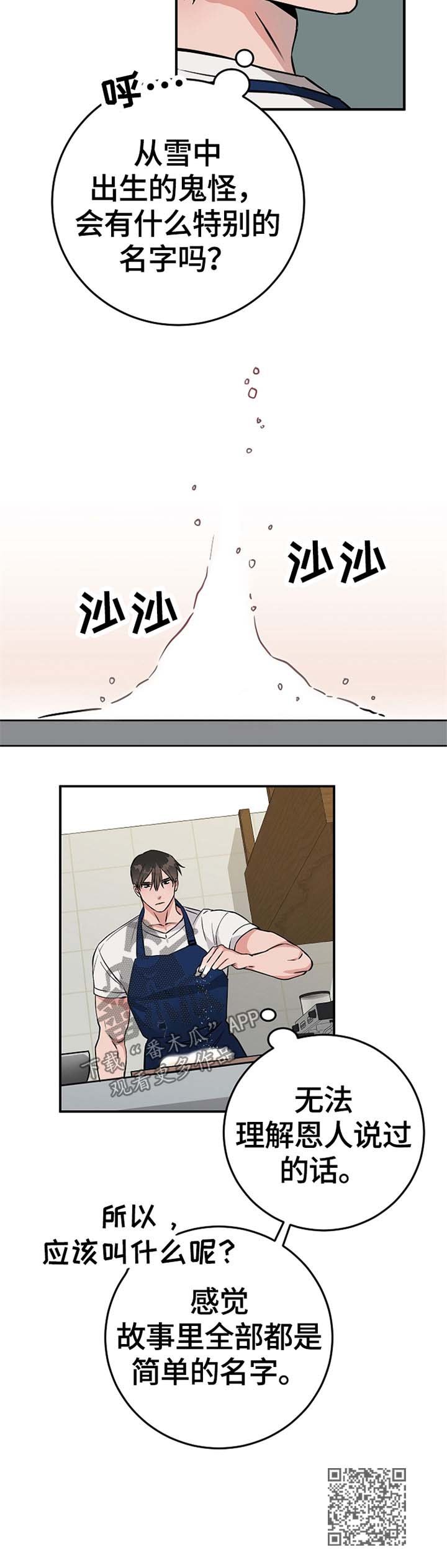 第49章：鬼火
