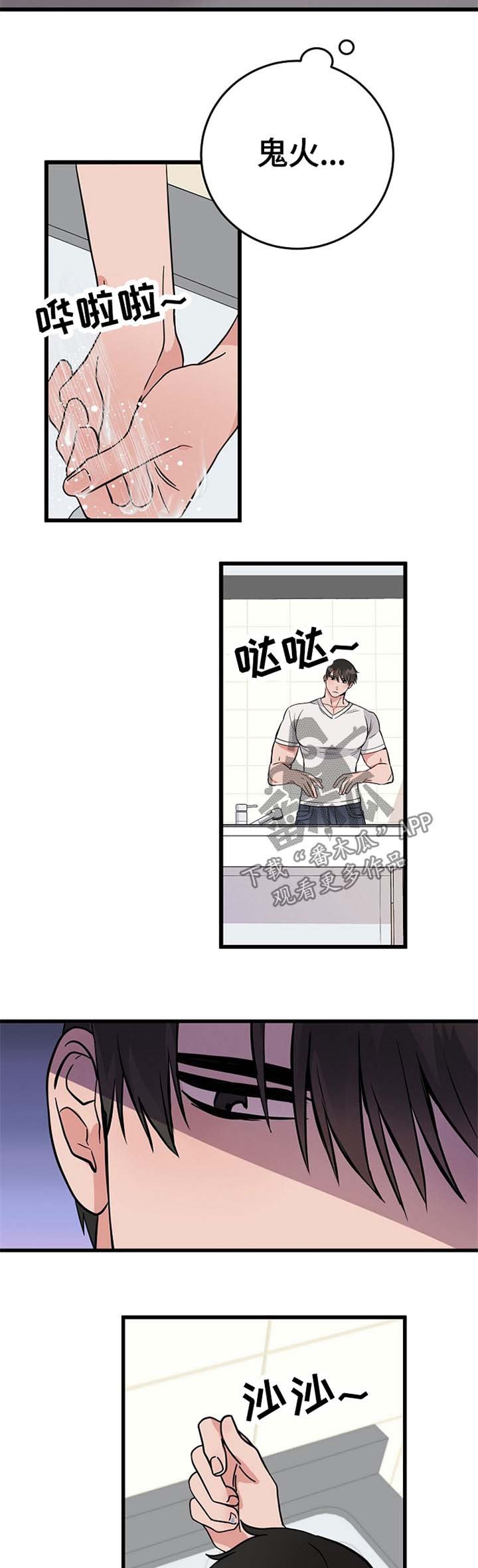 第49章：鬼火