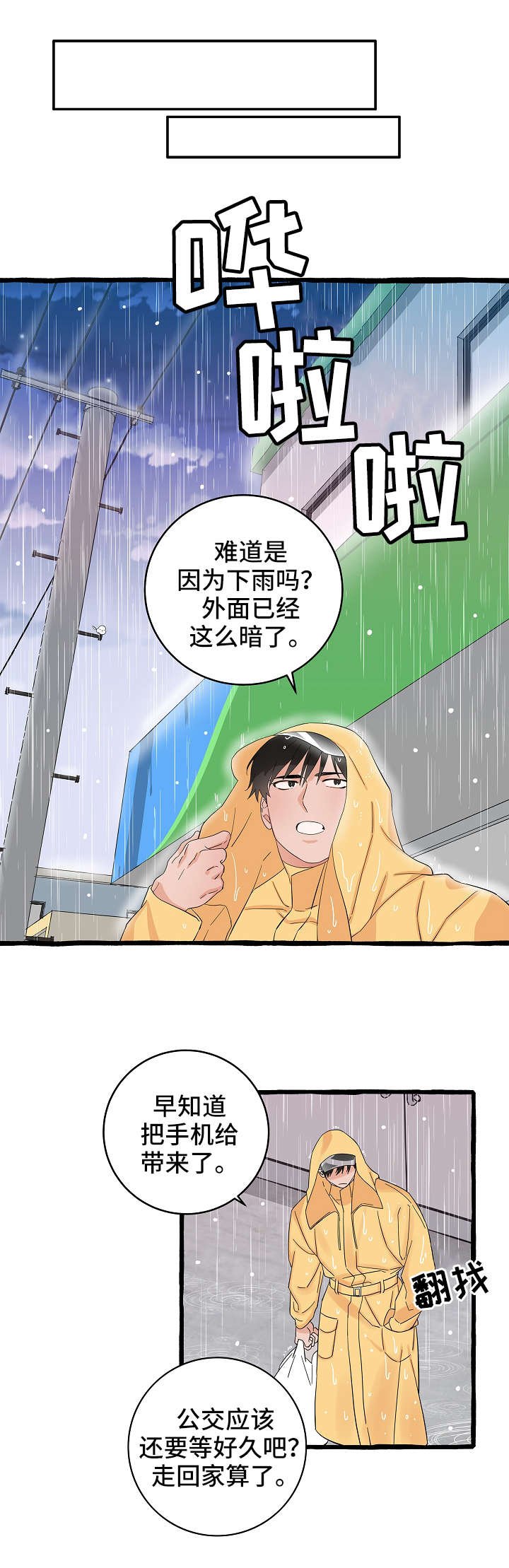 第5章：神秘人